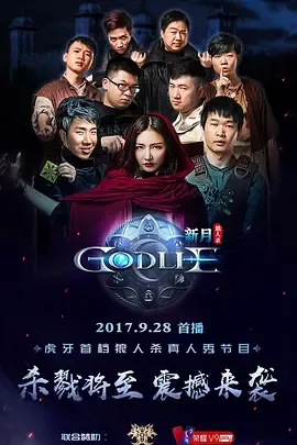 虎牙狼人杀第1季