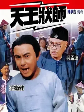 陈梦吉传奇