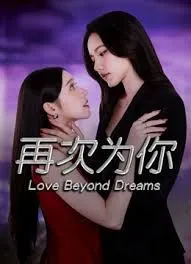 再次为你