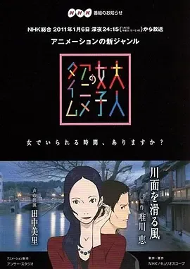成年女性的动画时间滑过河面的风