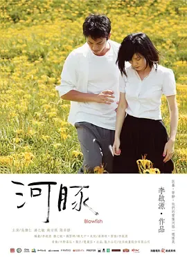 河豚(2011)