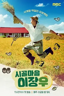 乡村李章宇