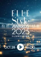 2025ELLE风尚大典​