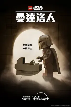 乐高星球大战曼达洛人