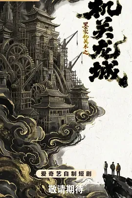 机关龙城