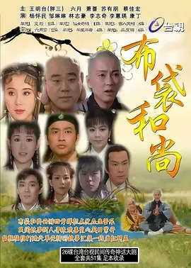 布袋和尚