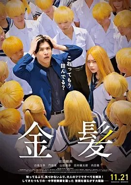 金发
