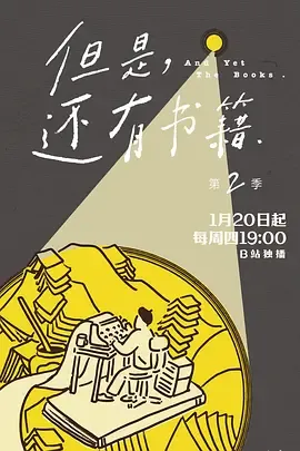 但是还有书籍第2季