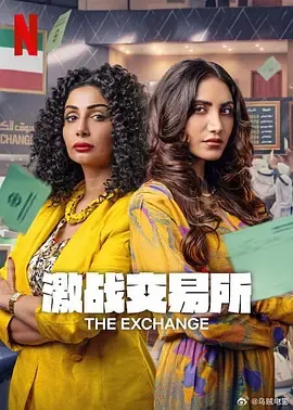 激战交易所第2季