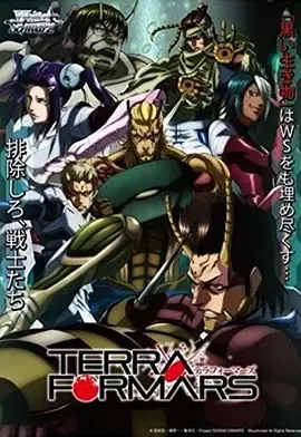 火星异种OVA
