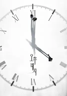 下午4点