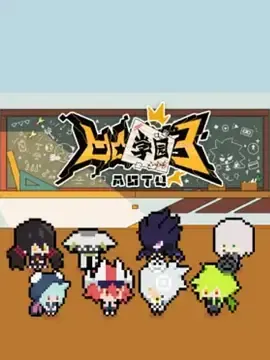 凹凸学园第3季