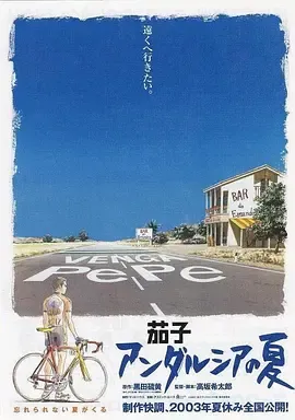 茄子安达卢西亚之夏
