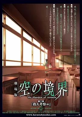 空之境界第二章杀人考察
