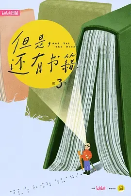 但是还有书籍第3季