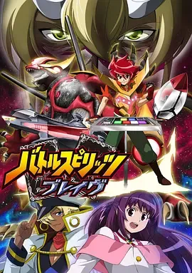 战斗之魂Brave国语