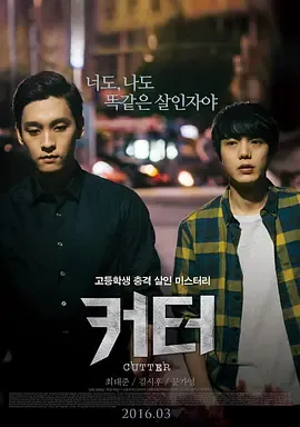 蚀커터