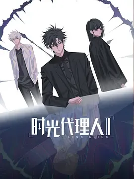 时光代理人第2季日语