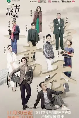 一路书香第1季