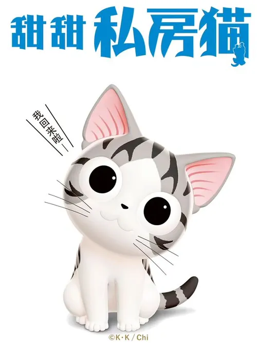 甜甜私房猫第3季国语