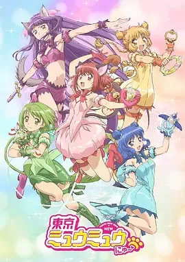 东京猫猫NEW～♡第2季
