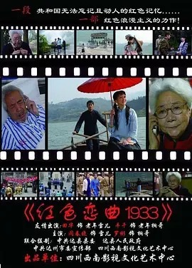 红色恋曲1933