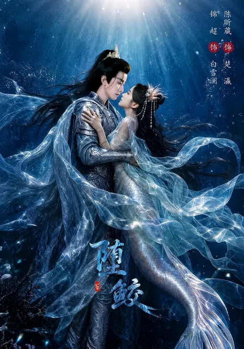 堕鲛