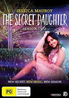 不能说的女儿第2季