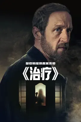 心灵治疗