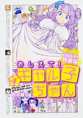 告诉我！辣妹子酱OAD