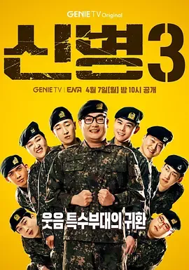 新兵第3季