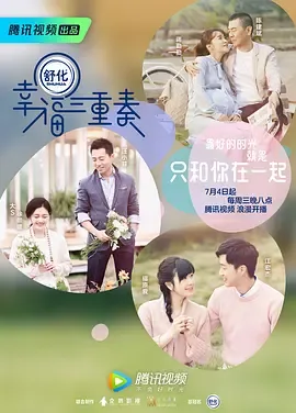 幸福三重奏第1季