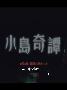 小岛奇谭