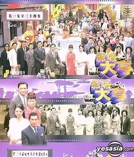 影城大亨-粤语