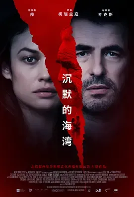 沉默的海湾