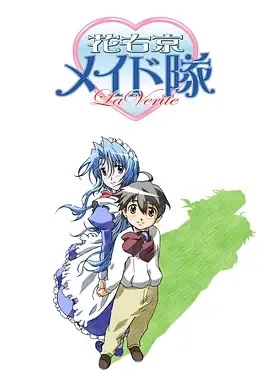 花右京女侍队第2季