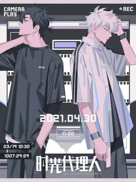 时光代理人日语