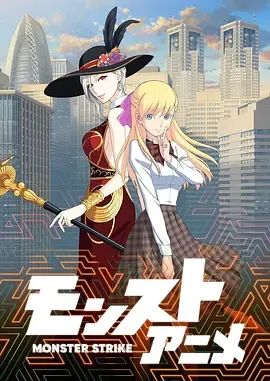 怪物弹珠第2季前篇