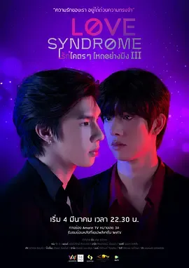爱情综合症