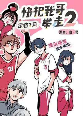 快把我哥带走第2季日语