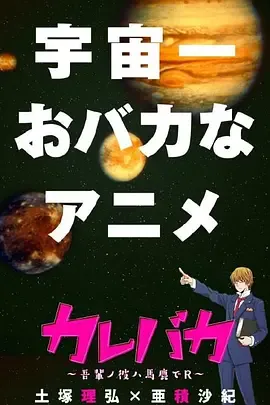 笨蛋男友~我的男友是笨蛋~