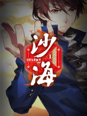 盗墓笔记之沙海第1季
