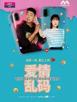 爱情乱码