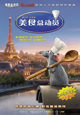美食总动员