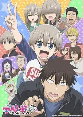 宇崎酱想要玩耍第2季