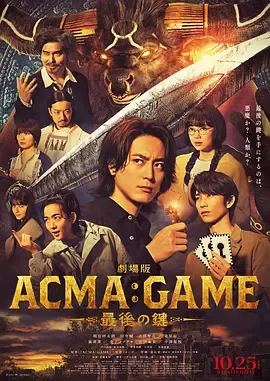 电影版恶魔游戏最后的钥匙