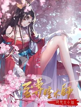 至尊瞳术师绝世大小姐动态漫画第1季