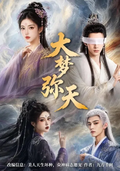 穿书奇缘人在修仙界白月光选择跟着反派混