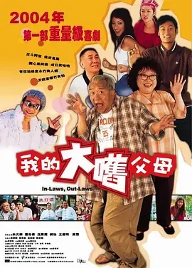 外来媳妇本地郎国语