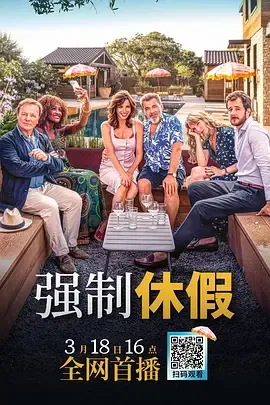 强制休假